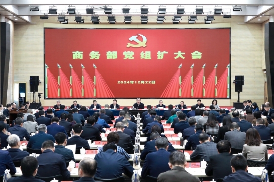 商务部召开党组扩大会议