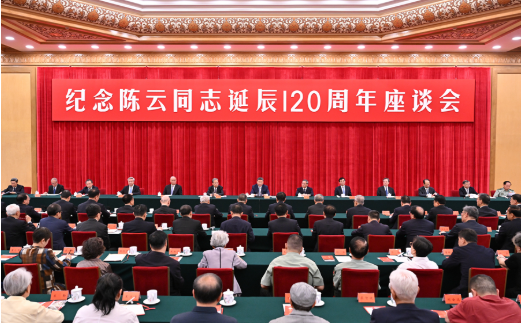 中共中央举行纪念陈云同志诞辰120周年座谈会 习近平发表重要讲话2