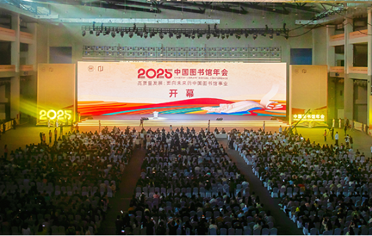 2025年中国图书馆年会在陕西榆林举办 2025年中国图书馆年会在陕西榆林举办